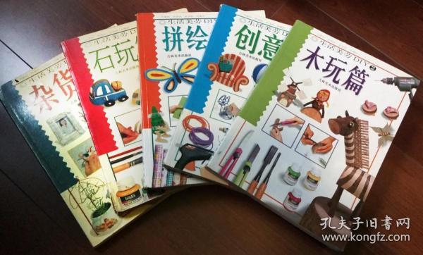 生活美劳DIY 1、2、7、9、10 （共5册）