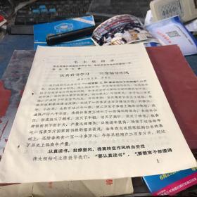 1971年**资料 认真看书学习转变领导作风 瑞金县瑞林公社革命委员会