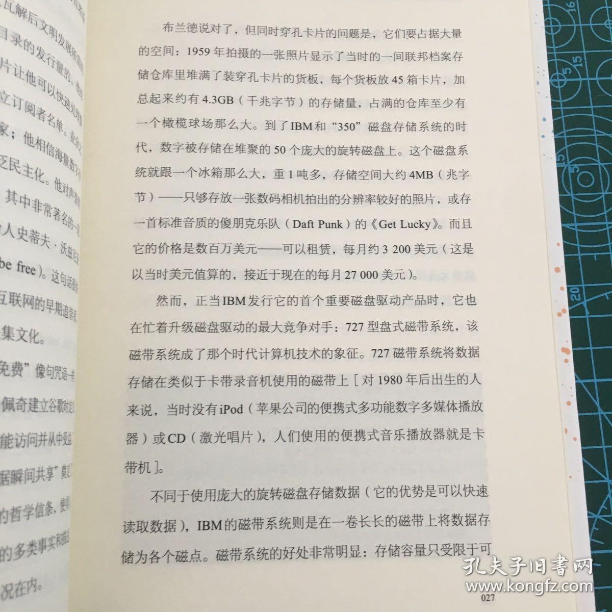 信誉经济：大数据时代的个人信息价值与商业变革