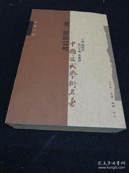 书目答问二种    三联书店1998年一版一印仅印3000册