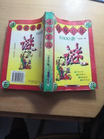 谜苑百花