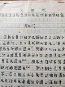 武仙竹;邓家湾遗址陶塑动物的动物考古学研究手稿27页  发表在《江汉考古》期刊上