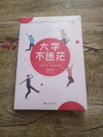 大学不迷茫（百万畅销书作家、考虫网联合创始人李尚龙写给所有大学生的人生成长手册）