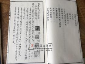 子部珍本备要【182】诸葛武侯奇门遁甲全书 宣纸线装一函两册