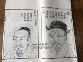 子部珍本备要[181]新刻麻衣相神异赋 宣纸线装一函一册全