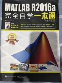 MATLAB R2016a 完全自学一本通