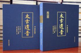 本太古遗音明精钞彩绘 仁义礼智信 西泠印社出版社