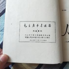 毛泽东手书选集