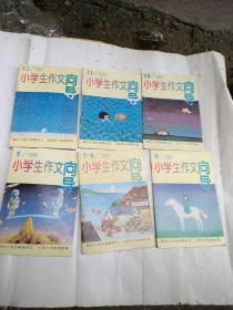 小学生作文向导1995年1 2  3  4 5  7 8 9 10 11 12