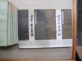 中国硬笔书法法帖宝典：硬笔楷书法帖