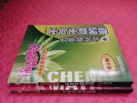 锦囊妙解 中学生数理化系列：【高二数学.不可不知的素材、九年级化学.不可不读的题】共两本（品相如图）