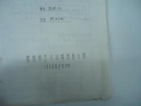 杭州市艺术训练班第六期越剧班某学员鉴定书（1966年）