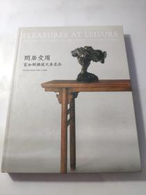 闲居受用-翦淞阁精选文房名品