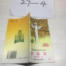 龙的传说 萨满教24