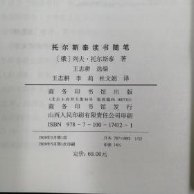 王志耕先生题辞·签名·钤印 《托尔斯泰读书随笔》（题词为托尔斯泰读书名言；精装）