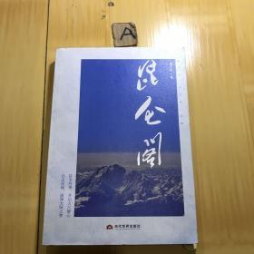 昆仑阁