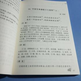 初中生必背古诗文手册（第二版）