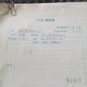 曹列与曹沫是两个人吗   手稿