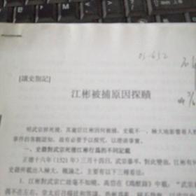 江彬被捕原因探   手稿