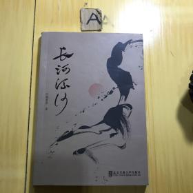 长河流沙