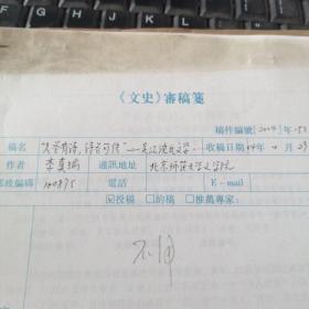 人各有诗  诗各可传  吴江沈氏文学  手稿