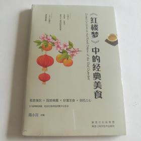 《红楼梦》中的经典美食