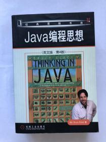 Java编程思想：英文版·第4版