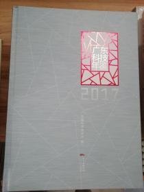 广东科技年鉴 2017