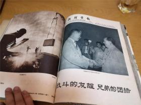 红色记忆 朝鲜画报杂志 1963年全年缺第6期 11本合售