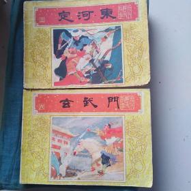 唐代历史故事（3、6册）