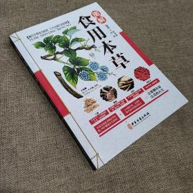 图解食用本草