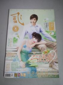 飞言情 杂志2011年第10期
花火 布老虎青春文学