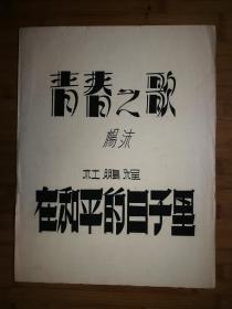 ●八十年代原始画稿：装饰图案《变形美术字》佚名作【尺寸40X20公分】！