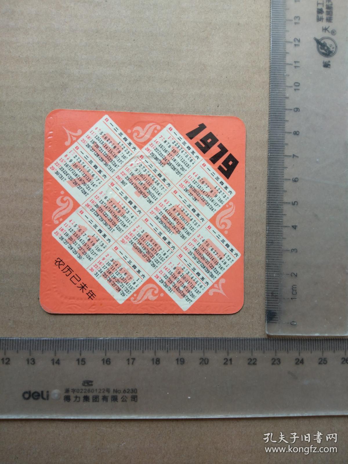1979年历片，小航天员，尺寸图参考
