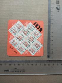 1979年历片，小航天员，尺寸图参考