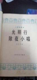 春江花月夜/光明行/除夜小唱/赛龙夺锦/双声恨/走马 旱天雷/饿马摇铃/金色狂舞/二泉映月/听松/