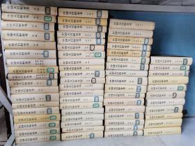 中国大百科全书（特种本全66本合售 如图）每本都有书衣、精装如图 自然旧 馆藏书、内页干净整洁）