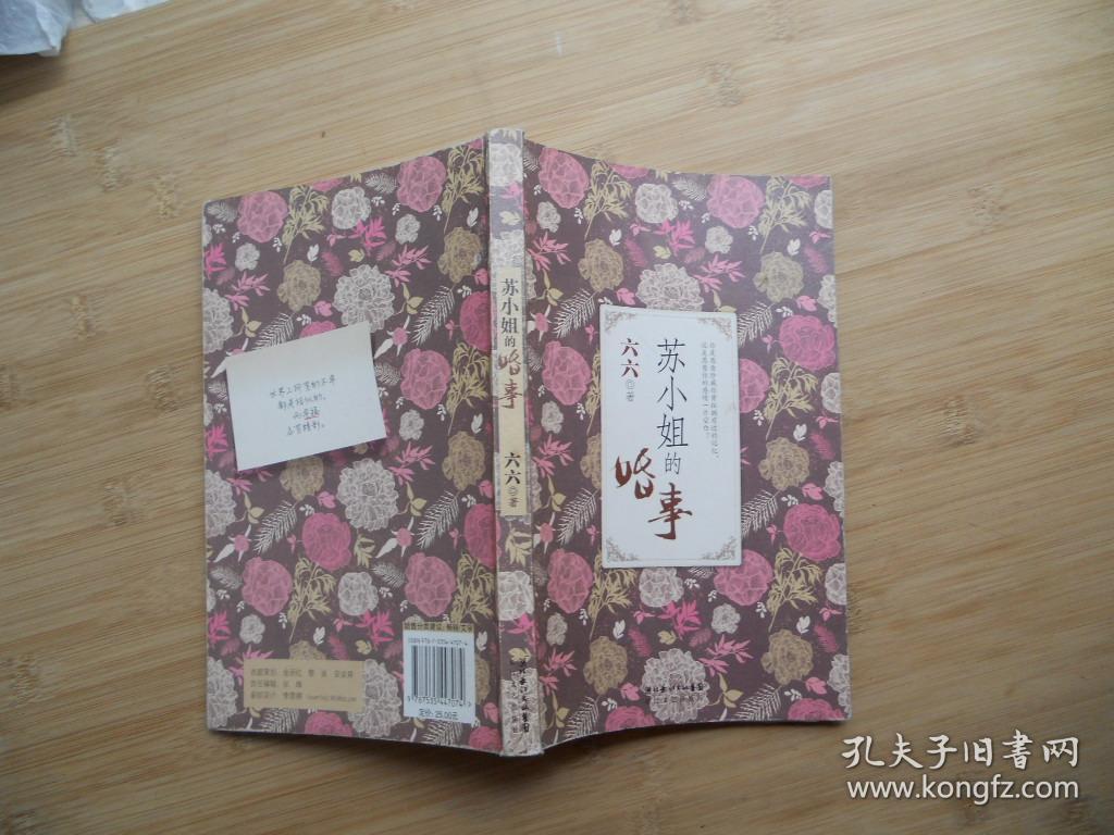 苏小姐的婚事、请自已看清图、售后不退货