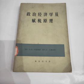 《政治经济学及赋税原理》。