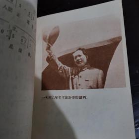 毛主席诗词【1967年红塑皮】大量毛主席插图