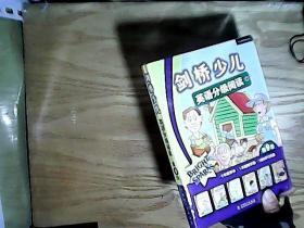 剑桥少儿英语分级阅读（第9级）  含光盘  未开封