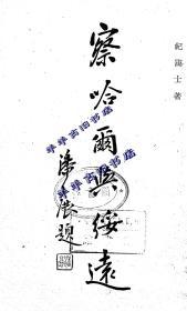 【提供资料信息服务】察哈尔与绥远 民国26[1937]