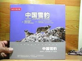 中国雪豹(汉英对照)