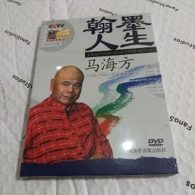 马海方 DVD——翰墨人生 DVD 全新没拆封