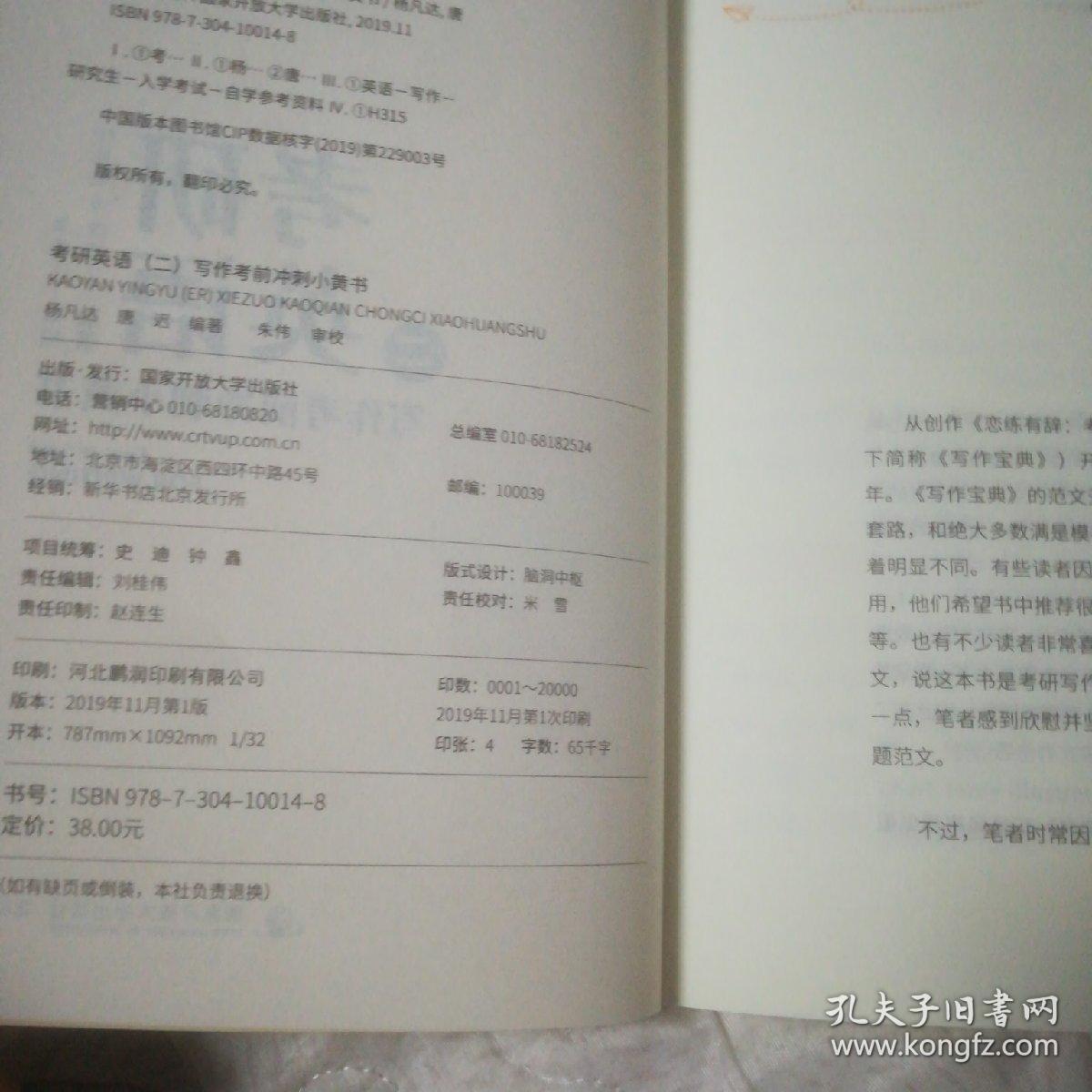 考研英语写作考前冲刺小黄书