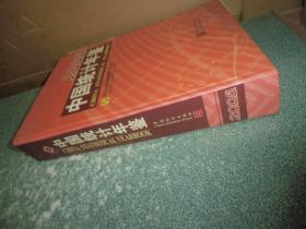 中国统计年鉴2005(大16开 硬精装)(无光盘)(书脊内部脱胶)