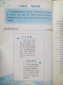 初中数学基础知识，初中数学辅导，有答案，初中中考数学