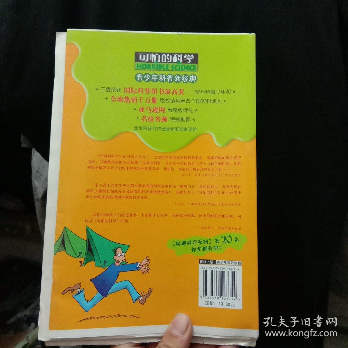 可怕的科学：魔鬼头脑训练营 毛边本样书