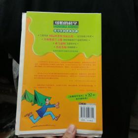 可怕的科学：魔鬼头脑训练营 毛边本样书