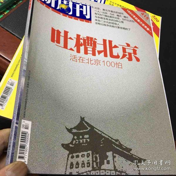 新周刊2014年6期